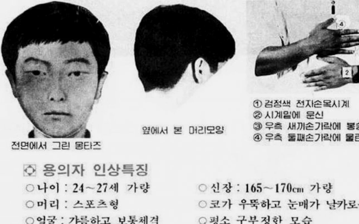 Fotografie de arhivă a poliţiie sud-coreene cu chipul posibilului criminal, foto Departamentul de Poliţie al Provinciei Gyeonggi Nambu