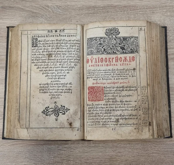 Noul Testament, Bălgrad (Alba Iulia), 20 ianuarie 1648 (foto: Facebook / Arhivele Naționale ale României)