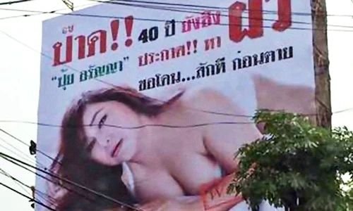 pay main aranya pathumthong virgin billboard jpeg