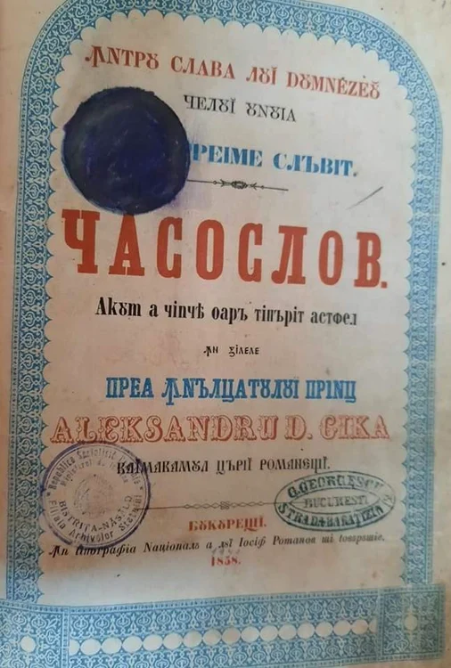 Ceaslov Colecție Arhivele Naționale Bistrița-Năsăud