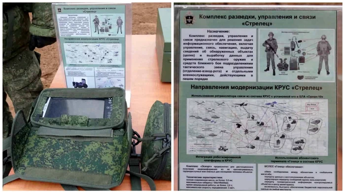 Sitemul Strelets FOTO mil.in.ua