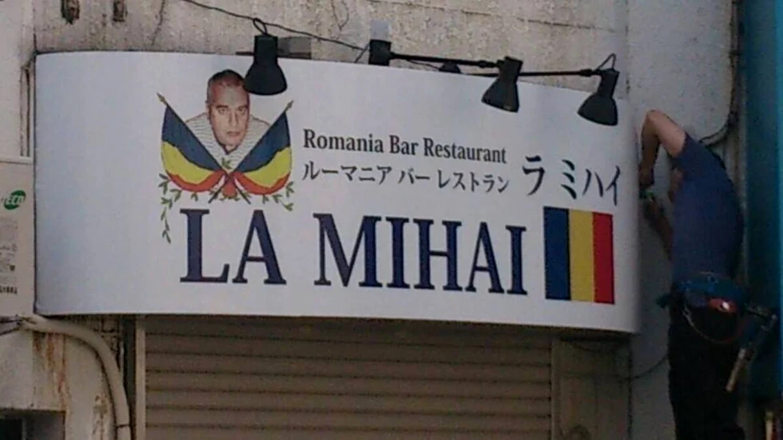 „La Mihai”, restaurantul cu mâncare românească din Tokyo / foto: Facebook