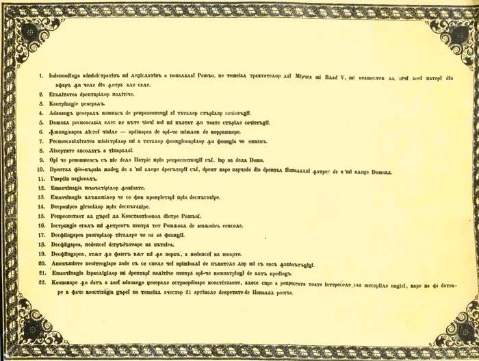 Proclamația de la Islaz, din 1848, scrisă în limba română, cu alfabet chrilic (© Wikimedia Commons)