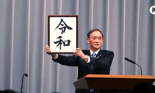 Japonia a anunțat numele unei noi ere imperiale  jpeg