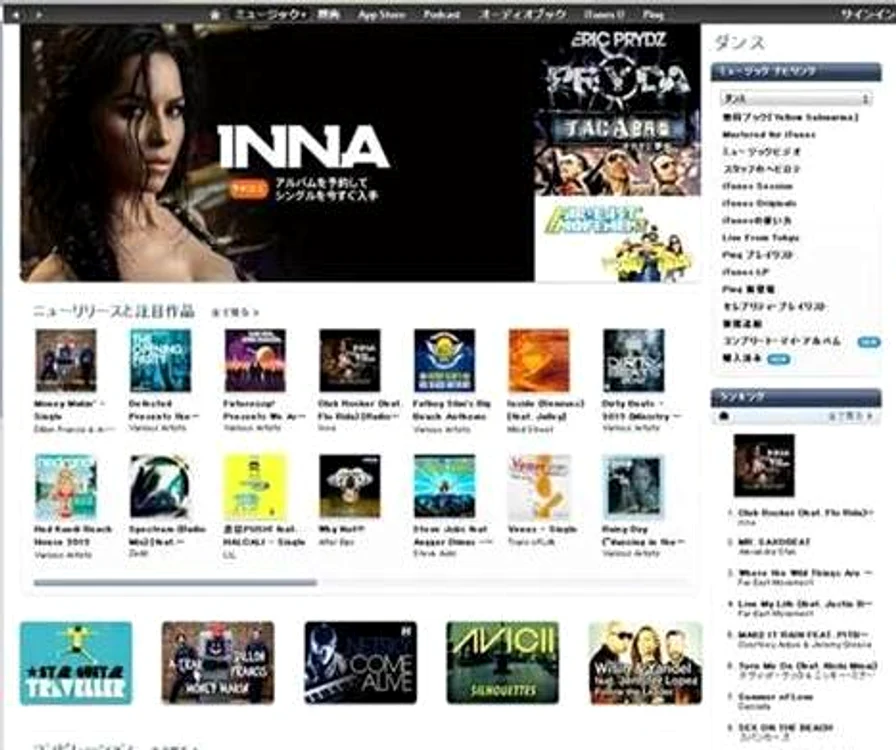 itune