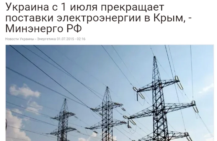 Presa rusă taie curentul din Crimeea