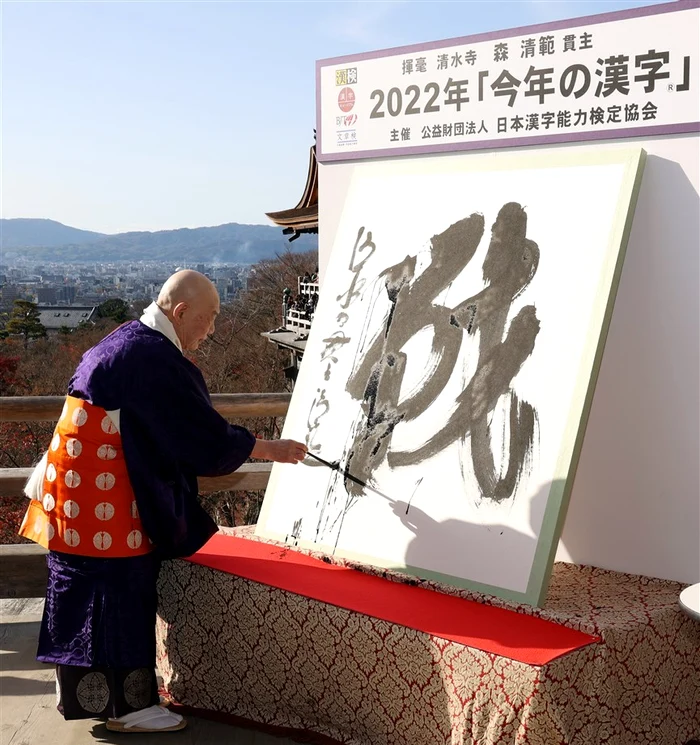 Ideograma japoneză pentru „război”.